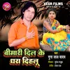 About Bimari Dil Ke Dhara Dihalu Song